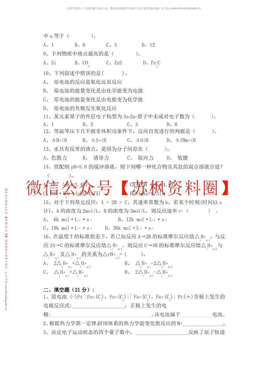 基础化学
